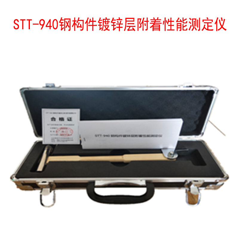 STT-940鋼構(gòu)件鍍鋅層附著性能測定儀的技術(shù)指標(biāo)